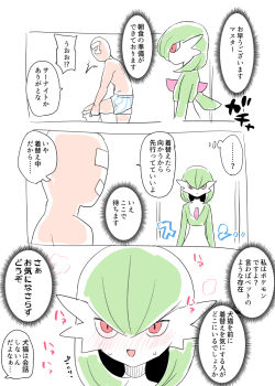 Rule 34 | 1boy, 1girl, blush, bob cut, boxers, colored skin, dressing, faceless, faceless male, gardevoir, gen 3 pokemon, green hair, green skin, male underwear, multicolored skin, nanagi (pixiv12776910), nintendo, open mouth, pink eyes, pokemon, pokemon (creature), smile, speech bubble, sweat, translation request, two-tone skin, underwear, white skin