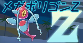 beak colored_sclera full_body gen_4_pokemon highres nintendo no_humans pokemoa pokemon pokemon_(creature) pokemon_focus pokemon_legends:_z-a porygon-z ringed_eyes solo yellow_eyes yellow_sclera