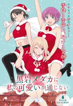 3girls ;d aqua_eyes arm_up bare_shoulders black_bow black_eyes black_hair blonde_hair blue_eyes bow bowtie capelet christmas closed_mouth commentary_request copyright_name crop_top detached_collar dress fur-trimmed_capelet fur-trimmed_dress fur_trim grin hand_on_another's_shoulder hand_up hat holding holding_sack kawai_mona kuroiwa_medaka_ni_watashi_no_kawaii_ga_tsuujinai midriff multiple_girls nanba_tomo official_art one_eye_closed open_mouth purple_eyes purple_hair red_bow red_bowtie red_capelet red_hat sack santa_costume santa_dress santa_hat shounan_asahi sitting smile solo strapless strapless_dress teeth translation_request upper_teeth_only v