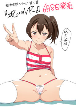 >:) 1girl breasts brown_eyes brown_hair cameltoe camisole covered_erect_nipples micro_panties navel panties sadako_(toshi_densetsu_bitch) satsuki_imonet shirt side_ponytail small_breasts solo spread_legs striped_clothes striped_shirt thighhighs toshi_densetsu_bitch:_joshikai translation_request underwear v v-shaped_eyebrows