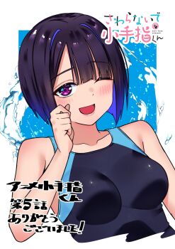 1girl blunt_bangs blunt_ends border breasts collarbone commentary_request copyright_name cropped_torso highres looking_at_viewer medium_breasts one-piece_swimsuit one_eye_closed open_mouth outside_border purple_hair sawaranaide_kotesashi-kun shinjou_takuya smile solo sumiyoshi_izumi swimsuit translation_request water white_border