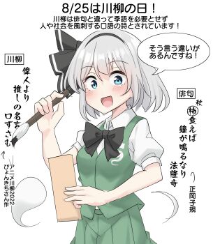 1girl absurdres black_bow black_bowtie black_hairband blue_eyes blush bow bowtie calligraphy_brush green_skirt green_vest grey_hair haiku hairband highres hitodama hitodama_print holding holding_calligraphy_brush holding_paintbrush konpaku_youmu konpaku_youmu_(ghost) looking_at_viewer open_mouth paintbrush poem puffy_short_sleeves puffy_sleeves short_sleeves skirt skirt_set smile solo touhou vest youyume-kun