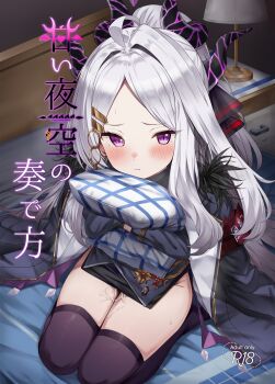 1girl absurdres ahoge armband bed black_coat black_gloves black_halo black_skirt black_thighhighs blue_archive blush closed_mouth coat coat_on_shoulders comiket_106 cover cover_page cum cum_on_body cum_on_legs cum_on_lower_body demon_girl demon_horns demon_wings doujin_cover gloves hair_ornament hairclip halo headboard highres hina_(blue_archive) horns hugging_object indoors jacket lampshade loli long_hair long_sleeves looking_at_viewer low_wings multiple_horns nightstand no_halo no_shoes pillow pillow_hug purple_eyes purple_jacket purple_thighhighs red_armband ruriruno seiza sitting skirt solo sweat thighhighs thighs very_long_hair white_hair wings
