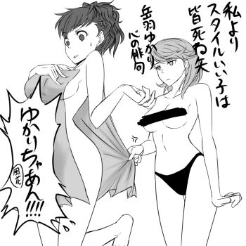 ! 2girls angry_mark atlus censored greyscale haiku jealous monochrome multiple_girls persona persona_3 persona_3_portable poem shiomi_kotone suta_furachina takeba_yukari topless_female towel towel_pull translated