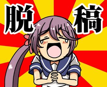 Rule 34 | 10s, 1girl, akebono (kancolle), closed eyes, female focus, flower, hair between eyes, hair flower, hair ornament, kantai collection, macedonian flag, open mouth, own hands together, purple hair, school uniform, serafuku, shino (ponjiyuusu), side ponytail, sketch, smile, solo, sunburst, tears, translated, upper body