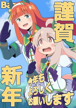 2girls :d absurdres ahoge animal_ears bambi2000line black_gloves blue_sky blunt_bangs brown_eyes chinese_zodiac cloud colored_inner_hair commentary cosplay crossover ear_covers gloves green_eyes grey_hair hair_between_eyes hairband highres horse_ears horse_girl horse_tail kemonomimi_mode kouno_marika layered_sleeves light_blush long_hair long_sleeves multicolored_hair multiple_girls onii-chan_wa_oshimai! open_mouth outdoors oyama_mahiro pink_hair pleated_skirt red_hair running short_over_long_sleeves short_sleeves silence_suzuka_(innocent_silence)_(umamusume) silence_suzuka_(umamusume) silence_suzuka_(umamusume)_(cosplay) skirt sky smile tail two-tone_hair umamusume voice_actor_connection wavy_mouth white_hairband white_skirt year_of_the_horse