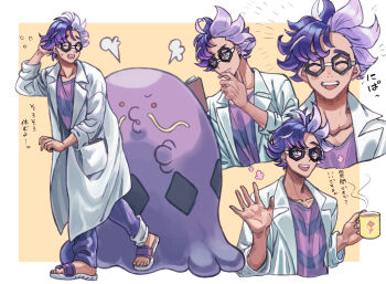 1boy black-framed_eyewear blue_eyes blush book coat cup flying_sweatdrops gen_3_pokemon glasses hand_up hexagonal_eyewear holding holding_book izumi_(2476264) jacq_(pokemon) lab_coat male_focus mug multiple_views nintendo open_clothes open_coat pants pokemon pokemon_(creature) pokemon_sv purple_hair purple_pants purple_shirt red_eyes sandals shirt swalot thinking yellow_background