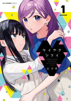 2girls aoyama_meguru arms_around_neck black_hair blue_eyes blue_shirt collared_shirt commentary_request cover cover_page cowboy_shot earrings hayafuji_kasane highres hijiki_(hijikini) hoop_earrings jewelry keiyaku_shimai long_hair looking_at_another looking_at_viewer manga_cover multiple_girls official_art parted_lips purple_hair school_uniform shirt sidelocks skirt stud_earrings sweater_vest white_shirt white_skirt white_sweater_vest