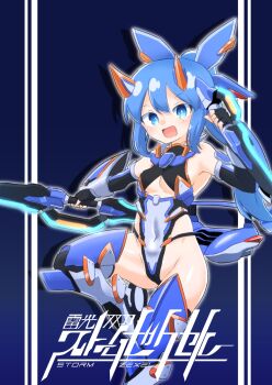 1girl :d armor armored_boots armpits bare_shoulders black_gloves black_leotard blue_background blue_eyes blue_hair blush boots breasts bright_pupils clothing_cutout commentary_request cover cover_page covered_navel elbow_gloves fake_horns fingerless_gloves gatasu313 gloves hair_between_eyes headgear highleg highleg_leotard highres holding holding_sword holding_weapon horns leotard long_hair looking_at_viewer mecha_musume multicolored_leotard open_mouth original ponytail small_breasts smile solo standing standing_on_one_leg storm_zexel_(gatasu313) sword thighhighs underboob weapon white_leotard white_pupils