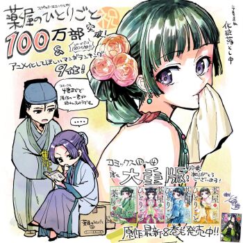 ... 1girl 2boys backless_outfit book box cardboard_box chinese_clothes commentary_request crossed_legs earrings flower gaoshun_(kusuriya_no_hitorigoto) green_hair hair_flower hair_ornament handkerchief handkerchief_biting hands_in_opposite_sleeves highres holding holding_book holding_handkerchief jewelry jinshi_(kusuriya_no_hitorigoto) kusuriya_no_hitorigoto maomao_(kusuriya_no_hitorigoto) multiple_boys nanao_itsuki purple_eyes purple_hair sitting spoken_ellipsis strapless thinking translation_request