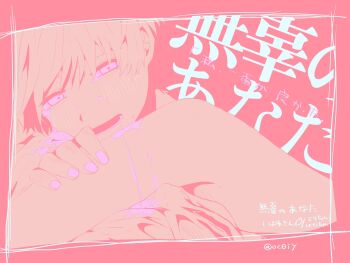 1girl bed_sheet blush border commentary_request crossed_arms crying crying_with_eyes_open empty_eyes from_side half-closed_eyes head_rest highres looking_at_viewer looking_to_the_side lyrics monochrome muko_no_anata_(vocaloid) nude open_mouth pink_theme purple_eyes purple_nails sad_smile short_hair solo song_name spot_color streaming_tears tanakasan_(oc0jy) tears twitter_username upper_body