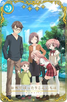 2boys 3girls arms_behind_back artist_request black-framed_eyewear black_footwear black_leggings black_skirt black_sleeves black_socks blue_pants blue_shirt blue_sky blunt_bangs blush_stickers bow bowtie braid brother_and_sister brown_eyes brown_footwear brown_hair brown_pants card_(medium) cardigan child city closed_mouth clothes_tug cloud cobblestone collared_shirt day denim dot_nose family finger_to_mouth flats from_side full_body game_cg glasses green_jacket grey_eyes hair_ornament hair_ribbon hairclip hand_on_own_hip hands_in_pockets hands_on_own_knees happy high-waist_skirt high_collar hood hood_down hooded_jacket husband_and_wife jacket jeans juliet_sleeves kamihama_university_affiliated_school_uniform kaname_junko kaname_madoka kaname_tatsuya kaname_tomohisa lace lace-trimmed_shirt lace_trim layered_sleeves leggings light_blush light_particles long_hair long_sleeves low_ponytail magia_record:_mahou_shoujo_madoka_magica_gaiden mahou_shoujo_madoka_magica medium_skirt miniskirt mitakihara_school_uniform multiple_boys multiple_girls official_art open_mouth orange_cardigan outdoors pants park path pencil_skirt picture_frame pink_eyes pink_hair plaid_clothes plaid_skirt pleated_skirt pocket ponytail puffy_sleeves red_bow red_bowtie red_footwear red_ribbon red_sailor_collar red_skirt ribbon road sailor_collar school_uniform shirt shoes short_hair short_over_long_sleeves short_sleeves short_twintails siblings side_braid skirt sky smile socks sparkle squatting standing star_(symbol) sunlight tamaki_iroha tareme thighhighs translated tree twintails uwabaki v-neck very_long_hair white_shirt white_thighhighs yellow_shirt zipper