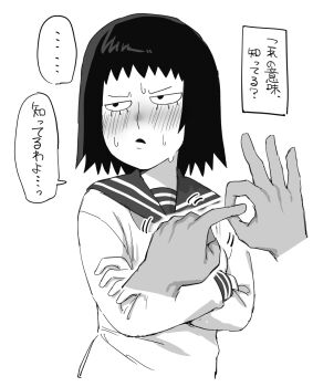 1girl ax_g90 black_hair blush crossed_arms disembodied_hand embarrassed flustered highres kurata_tome looking_to_the_side mob_face mob_psycho_100 penetration_gesture school_uniform short_hair simple_background sweat translation_request