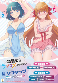 2girls abstract_background absurdres aqua_hair arm_up armpits arms_under_breasts artist_request blue_eyes blue_negligee blue_panties blunt_bangs blush breasts cleavage cleavage_cutout closed_mouth clothing_cutout collarbone commentary_request company_name copyright_logo copyright_name copyright_notice cropped earclip earrings feet_out_of_frame frilled_negligee hair_ribbon halterneck highres hiodoshi_akari jewelry lingerie logo long_hair looking_at_viewer merchandise_available minamo_shio multiple_girls negligee official_art orange_hair osananajimi_to_wa_lovecome_ni_naranai panties pink_negligee pout red_eyes red_ribbon ribbon second-party_source short_hair side-tie_panties smile strap_slip string_panties thighs underwear underwear_only