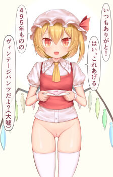 1girl :d absurdres ascot blonde_hair blush bottomless commentary_request cowboy_shot crystal_wings fangs flandre_scarlet frilled_shirt_collar frills harunoha hat highres holding holding_panties holding_underwear holding_unworn_clothes looking_at_viewer mob_cap multicolored_wings one_side_up open_mouth orange_eyes panties pink_panties presenting_removed_panties puffy_short_sleeves puffy_sleeves pussy red_vest shirt short_hair short_sleeves simple_background smile solo thighhighs touhou translation_request uncensored underwear vest white_shirt white_thighhighs wings yellow_ascot yellow_background