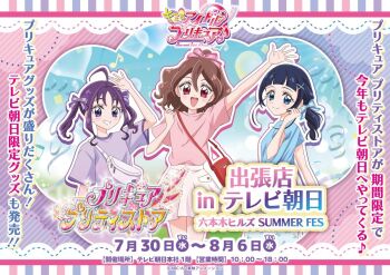 3girls :d abstract abstract_background ad ahoge anime_coloring aokaze_nana arm_up bag bare_arms bare_legs blue_eyes blue_hair blunt_bangs brown_hair confetti crossbody_bag curled_up curly_hair floral_print floral_print_skirt hair_ornament hair_ribbon hair_tie hairpin hands_up kimi_to_idol_precure looking_at_viewer looking_back miniskirt multiple_girls musical_note neck official_alternate_costume official_alternate_hairstyle official_art official_style open_mouth parted_bangs ponytail poster_(object) precure print_skirt purple_eyes red_eyes ribbon sakura_uta_(precure) shigure_kokoro shop short_sleeves shoulder_bag side_ponytail skirt smile straight_hair summer text_focus turning_head twintails upper_body