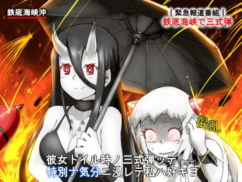 2girls @_@ abyssal_ship airfield_princess battleship_princess black_hair breasts cleavage commentary_request fiery_background fire gameplay_mechanics holding holding_umbrella horns interview kantai_collection long_hair medium_breasts meme multiple_girls open_mouth oso_(toolate) pale_skin parody red_eyes shared_umbrella skin-covered_horns smile special_feeling_(meme) tears translated type_3_shell umbrella white_hair yuri