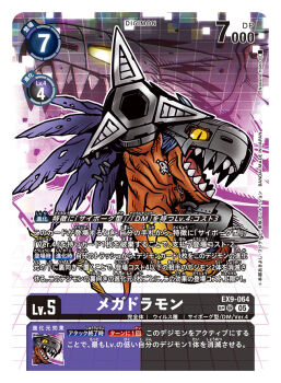 Rule 34 | arm cannon, artist name, card (medium), character name, chibi, commentary request, copyright name, cyborg, digimon, digimon (creature), digimon (virtual pet), digimon card game, dragon, full body, mechanical arms, megadramon, nakano haito, official art, purple wings, sharp teeth, slit pupils, solo focus, teeth, torn wings, trading card, translation request, virtual pet (toy), weapon, wings, yellow eyes