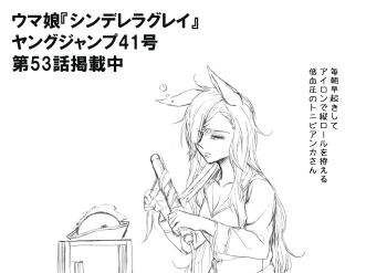 1girl absurdres animal_ears closed_eyes commentary_request curling_hair greyscale hair_over_one_eye hairdressing hat highres holding_curling_iron horse_ears horse_girl kuzumi_taiyou long_hair monochrome pajamas sleepy solo toni_bianca_(umamusume) translation_request umamusume umamusume:_cinderella_gray unworn_hat unworn_headwear upper_body white_background