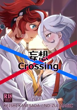 2girls black_bra black_hairband blue_eyes blush bra breasts breath cleavage collared_shirt commentary_request content_rating cover cover_page dark-skinned_female dark_skin doujin_cover female_focus green_jacket grey_eyes gundam gundam_suisei_no_majo gundam_suisei_no_majo:_seishun_frontier hairband highres jacket kanesada_keishi large_breasts long_hair looking_at_another miorine_rembran multiple_girls necktie open_mouth parted_lips red_hair shirt suletta_mercury thick_eyebrows underwear undressing_another white_hair white_jacket white_shirt yellow_necktie yuri