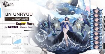 1girl azur_lane bare_shoulders black_hair blue_hair blue_horns breasts cleavage commentary copyright_name dragon_girl dragon_horns dress english_commentary english_text expression_chart highres horns huge_breasts long_dress long_hair multicolored_hair official_art see-through_clothes see-through_dress solo streaked_hair unryuu_(azur_lane) very_long_hair water_dress white_dress