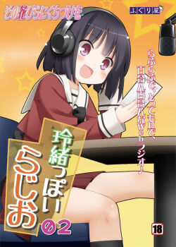 1girl :d black_hair blunt_bangs bob_cut copyright_name cover dot_nose fuguriya hands_up headphones holding kani_biimu long_sleeves microphone official_art open_mouth postcard purple_eyes sawaguchi_mai school_uniform sitting smile sono_hanabira_ni_kuchizuke_wo st._michael&#039;s_school_uniform star_(symbol)