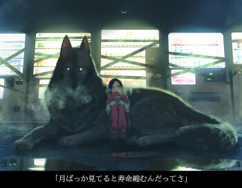 1girl animal black_hair breath caution_tape cold crescent_moon cup drinking_glass holding holding_cup knees_up monokubo moon original outdoors oversized_animal short_hair sitting translated twitter_username vending_machine wolf