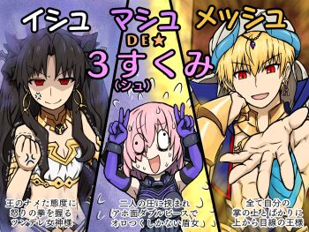 1boy 2girls abs babylonia_(fate/grand_order) bandeau black_hair blonde_hair blue_vest breasts cleavage clenched_hand commentary_request dinonix double_v elbow_gloves empty_eyes eyes_visible_through_hair false_smile fate/grand_order fate_(series) flying_sweatdrops gilgamesh gilgamesh_(caster)_(fate) gilgamesh_(fate) gloves hair_over_one_eye hat hoopoe ishtar_(fate) mash_kyrielight mash_kyrielight_(demi-servant) medium_breasts medium_hair midriff multiple_girls pink_hair purple_gloves red_eyes sidelocks single_vambrace small_breasts smile toned toned_male translation_request two_side_up v vambraces vest white_bandeau white_hat