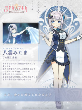 1girl 2024 aiguillette artist_request ascot bare_arms bare_legs bare_shoulders belt black_belt black_bow black_corset blue_eyes blue_flower blue_gemstone blue_rose blue_skirt blue_vest boots bow braid breasts brooch buttons character_name character_profile closed_mouth coattails collared_shirt collared_vest colored_lapels company_name copyright_logo copyright_notice corset cross_hair_ornament dot_nose dress_shirt eyelashes flower flower_brooch frilled_shirt frilled_skirt frills full_body game_screenshot_inset gem gloves gold_buttons grey_ascot grey_background grey_boots grey_hair hair_bow hair_flower hair_intakes hair_ornament highres jewelry knees lapels large_breasts light_blush light_particles logo long_hair looking_at_viewer magia_record:_mahou_shoujo_madoka_magica_gaiden magical_girl mahou_shoujo_madoka_magica mahou_shoujo_madoka_magica_magia_exedra miniskirt official_art open_clothes open_vest outstretched_hand pencil_skirt ponytail rose second-party_source shadow shirt side_braid sidelocks single_braid skirt sleeveless sleeveless_shirt smile socks solo standing translation_request two-tone_skirt very_long_hair vest white_gloves white_shirt white_skirt white_socks window yakumo_mitama