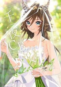 Rule 34 | 1girl, animal ears, bare shoulders, blue eyes, blush, bouquet, breasts, bridal veil, bride, brown hair, closed mouth, collarbone, commentary request, dress, flower, hair between eyes, highres, holding, holding bouquet, horse ears, horse girl, long hair, looking at viewer, mr. c.b. (umamusume), see-through clothes, see-through veil, smile, strapless, strapless dress, taromarun, umamusume, veil, wedding dress, white dress