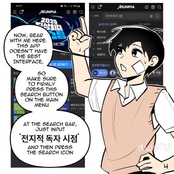 1boy areuwuu bandaid bandaid_on_arm bandaid_on_face black_eyes black_hair collared_shirt english_text hair_between_eyes hand_on_own_hip highres kim_dokja male_focus oldest_dream omniscient_reader&#039;s_viewpoint pointing screenshot_inset shirt short_hair speech_bubble t-shirt vest white_shirt yellow_vest