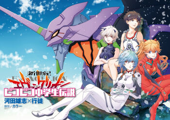 2boys 2girls alternate_costume apron artist_request ass ayanami_rei blue_hair breasts brown_hair day eva_01 floating_clothes highres ikari_shinji interface_headset_(evangelion) logo long_hair mecha mecha_pilot_suit multiple_boys multiple_girls nagisa_kaworu neon_genesis_evangelion official_art outdoors plugsuit_(evangelion) robot salute scan short_hair sitting souryuu_asuka_langley translation_request two_side_up v wide_hips