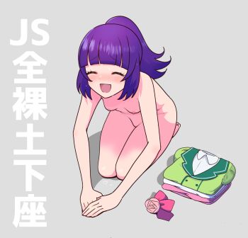 absurdres blush dogeza hanazono_shuka highres kneeling loli naked_dogeza natin_(11598494) nude smile