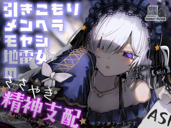 1girl artist_name asmr bare_shoulders black_bow blurry blurry_background bow commentary_request crescent crescent_necklace dress frilled_dress frills gothic_lolita hair_over_one_eye hairband inamori_ryusa jewelry lolita_fashion lolita_hairband long_hair long_sleeves looking_at_viewer mahou_shoujo_no_majo_saiban natsume_an-an necklace polka_dot polka_dot_bow purple_eyes qr_code sleeves_past_fingers sleeves_past_wrists solo translation_request upper_body white_hair