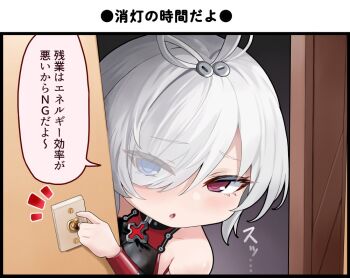 1girl ahoge azur_lane bare_shoulders blue_eyes eyes_visible_through_hair hair_over_one_eye heterochromia light_blush light_switch looking_at_viewer official_art parted_lips red_eyes satogo short_hair solo speech_bubble translation_request u-552_(azur_lane) white_hair