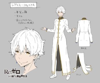 Rule 34 | 1boy, character name, closed mouth, coat, collared coat, copyright name, dress shoes, earrings, full body, grey background, hair between eyes, jewelry, long coat, long sleeves, multiple views, official art, ootsuka shin'ichirou, open hands, pants, re:zero kara hajimeru isekai seikatsu, regulus corneas, shoes, short hair, simple background, sketch, smile, standing, tachi-e, tareme, v-shaped eyebrows, white coat, white hair, white pants, white shoes, yellow eyes