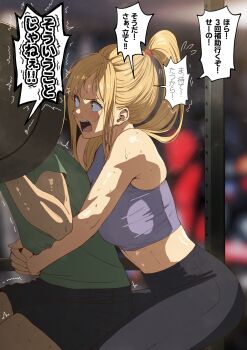 1boy 1girl :o barbell black_leggings black_shorts blonde_hair blurry blurry_background blush breasts commentary_request darkness_(konosuba) exercising gym highres hug hug_from_behind indoors izawa_(bhive003) kono_subarashii_sekai_ni_shukufuku_wo! large_breasts leggings long_hair looking_at_another nose ponytail satou_kazuma shorts speech_bubble squatting sweat thighs translation_request trembling