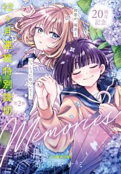 2girls arm_up artist_name blue_eyes blue_flower blue_necktie blue_sailor_collar blue_skirt blue_sweater_vest blush brown_hair brown_shirt closed_eyes closed_mouth collared_shirt comic_yuri_hime commentary_request copyright_name cover diagonal-striped_clothes diagonal-striped_necktie flower hair_between_eyes happy highres holding holding_hands holding_umbrella long_sleeves looking_at_viewer lying magazine_cover memories_(sugano_manami) multiple_girls necktie official_art on_back on_ground outdoors parted_lips petals pink_flower plaid_clothes plaid_skirt pleated_skirt puddle purple_hair rain sailor_collar school_uniform serafuku shirt short_hair skirt smile striped_clothes sugano_manami sweater_vest translation_request umbrella water white_shirt yuri