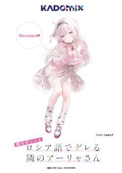 1girl ahoge alisa_mikhailovna_kujou blue_eyes bow_legwear breasts butterfly_hair_ornament collarbone full_body hair_ornament hair_ribbon hairband large_breasts long_sleeves loose_socks official_art ribbon sample_watermark second-party_source shoes simple_background skirt socks solo speech_bubble tokidoki_bosotto_roshia-go_de_dereru_tonari_no_alya-san umibouzu_(niito) watermark white_background white_shoes white_socks