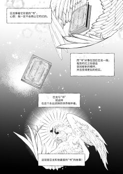 absurdres animal_focus book chinese_text commentary_request curled_up dragon feathered_wings greyscale highres horns monochrome no_humans omniscient_reader&#039;s_viewpoint sanjinmogufufu translation_request wings