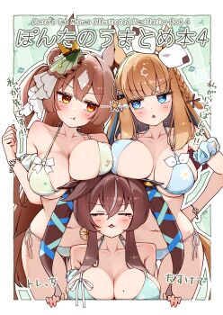 3girls absurdres almond_eye_(umamusume) animal_ears bikini blue_bikini blue_eyes braid breast_rest breasts breasts_on_head brown_hair collarbone commentary_request green_background green_bikini highres horse_ears horse_girl long_hair looking_at_another mole mole_on_breast multiple_girls navel ponta_(1859ysmssstsp) satono_diamond_(umamusume) single_braid swimsuit translation_request umamusume vivlos_(umamusume)