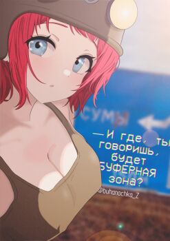 Rule 34 | 1girl, annotated, blue eyes, blurry, blurry background, breasts, buhanka-chan, buhanochka z, combat helmet, covered erect nipples, green tank top, helmet, highres, large breasts, looking at viewer, medium hair, open mouth, original, personification, photo background, raised eyebrows, red hair, road sign, russian ground forces, russian text, russo-ukrainian war, sign, tank top, telegram id, translated, uaz (logo), wide-eyed