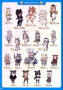 6+girls absurdres baird's_tapir_(kemono_friends) black_rhinoceros_(kemono_friends) brown_thoroughbred_(kemono_friends) chapman's_zebra_(kemono_friends) chestnut_thoroughbred_(kemono_friends) donkey_(kemono_friends) full_body grevy's_zebra_(kemono_friends) highres indian_rhinoceros_(kemono_friends) japari_symbol kemono_friends looking_at_viewer malayan_tapir_(kemono_friends) mountain_tapir_(kemono_friends) mountain_zebra_(kemono_friends) multiple_girls official_art paraceratherium_(kemono_friends) plains_zebra_(kemono_friends) przewalski's_horse_(kemono_friends) simple_background south_american_tapir_(kemono_friends) sumatran_rhinoceros_(kemono_friends) tachi-e tarpan_(kemono_friends) white_rhinoceros_(kemono_friends) white_thoroughbred_(kemono_friends) yoshizaki_mine