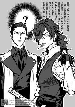 Rule 34 | 2boys, ?, black gloves, black hair, black necktie, black suit, black vest, cigarette, collared shirt, commentary, facial hair, fate/grand order, fate (series), fingerless gloves, formal clothes, frown, gloves, greyscale, katana, komiya kuniharu, lapels, looking at viewer, male focus, medium hair, messy hair, monochrome, multiple boys, necktie, okada izou (fate), okada izou (i'm one dapping fella) (fate), parted lips, peaked lapels, pointing, pointing at viewer, scarf, shirt, short hair, speech bubble, stubble, suit, sword, takechi zuizan (fate), thought bubble, very short hair, vest, weapon, wing collar