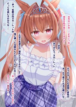 1girl animal_ears arms_behind_back bare_shoulders blue_skirt blush breasts brown_hair casual commentary_request daiwa_scarlet_(casual)_(umamusume) daiwa_scarlet_(umamusume) fang frilled_shirt frills hair_intakes highres horse_ears horse_girl large_breasts long_hair looking_at_viewer lpikamasi off-shoulder_shirt off_shoulder open_mouth plaid_clothes plaid_skirt red_eyes shirt skirt solo speech_bubble teeth tiara translation_request twintails umamusume upper_teeth_only variant_set very_long_hair white_shirt