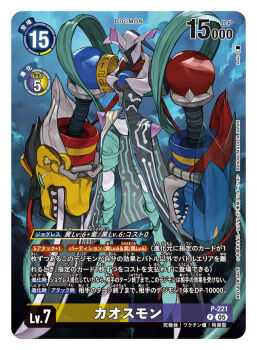 arm_blade artist_name card_(medium) chaosmon character_name chest_jewel commentary_request copyright_name digimon digimon_(creature) digimon_card_game glitch green_ribbon koki_(ryoushikiha) mecha official_art ribbon robot solo standing sword trading_card translation_request weapon