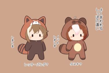 2girls animal_costume blush brown_background brown_hair cheval_grand_(umamusume) chibi chibi_only commentary_request full_body gomashio_(goma_feet) meisho_doto_(umamusume) multicolored_hair multiple_girls no_mouth red_panda_costume short_hair simple_background standing tanuki_costume translation_request two-tone_hair umamusume white_hair |_|