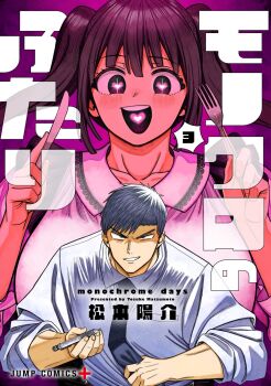 Rule 34 | 1boy, 1girl, black hair, black necktie, collared shirt, commentary request, cover image, dress, fork, hanaichi fudo, heart, heart-shaped pupils, heart in eye, heart in mouth, highres, holding, holding fork, holding knife, holding pen, jirai kei, knife, monochrome days, muscular, muscular male, necktie, official art, pen, shirt, shounen jump, symbol-shaped pupils, symbol in eye, tall female, twintails, white shirt, youtike