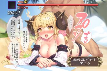 1boy 1girl ahoge angry anila_(granblue_fantasy) anila_(summer)_(granblue_fantasy) ass bare_shoulders barefoot beach bikini blonde_hair blush breasts cleavage clothed_sex dialogue_box draph faceless faceless_male feet front-tie_top gameplay_mechanics granblue_fantasy hairy hand_on_another&#039;s_waist has_bad_revision has_downscaled_revision head_out_of_frame highres horns kuro_chairo_no_neko large_breasts long_hair looking_at_viewer lying md5_mismatch netorare official_alternate_costume on_stomach open_mouth palm_tree prone_bone public_indecency rape resolution_mismatch sand sex sex_from_behind sheep_horns short_eyebrows source_smaller speech_bubble surprised swimsuit towel translated tree vaginal white_bikini yellow_eyes