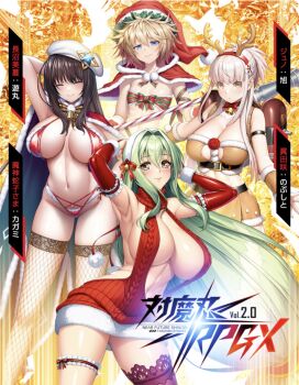 4girls aishuu_hebiko breasts christmas huge_breasts kagami_hirotaka large_breasts lilith-soft long_hair multiple_girls small_breasts taimanin_(series) taimanin_rpgx